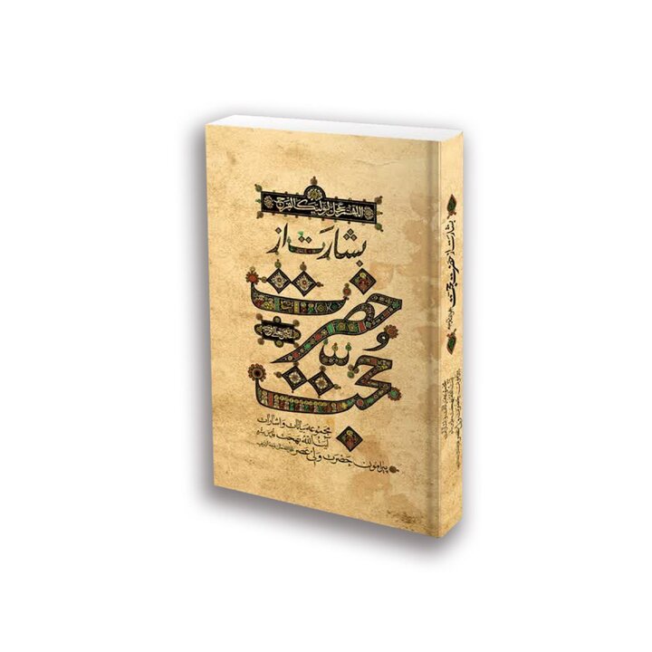 چکیدهای از ۹ دهه تهذیب آیت الله بهجت برای جلب رضایت امام زمان(ع)