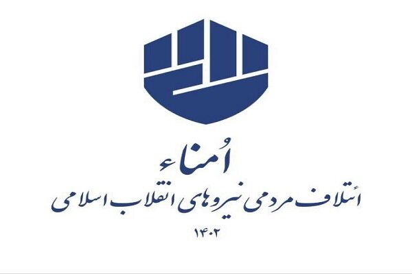 لیست «ائتلاف امناء» برای دور دوم انتخابات مجلس در تهران اعلام شد