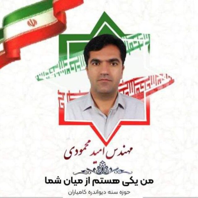 امید محمودی