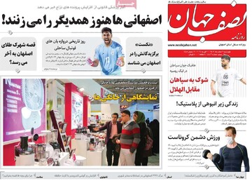 صفحه اول روزنامه‌های اصفهان چهارشنبه ۲اسفند ماه