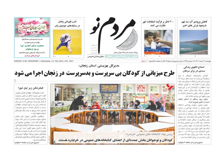 صفحه اول روزنامه های زنجان
