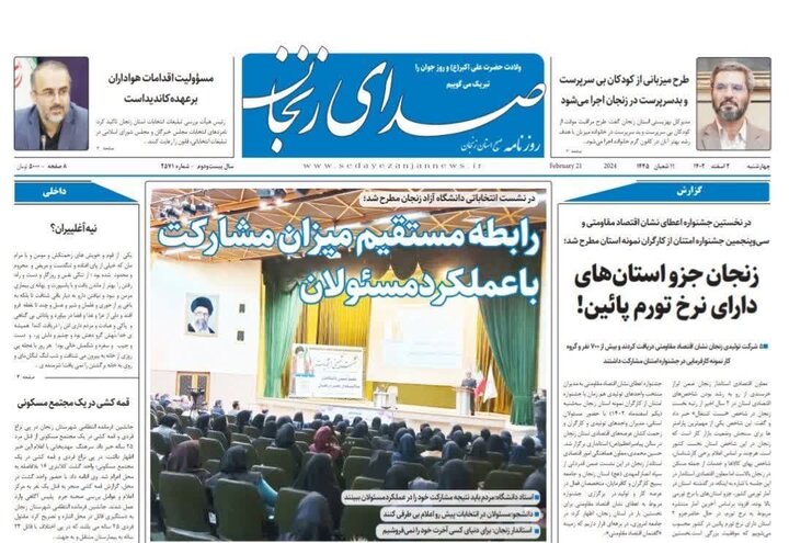 صفحه اول روزنامه های زنجان