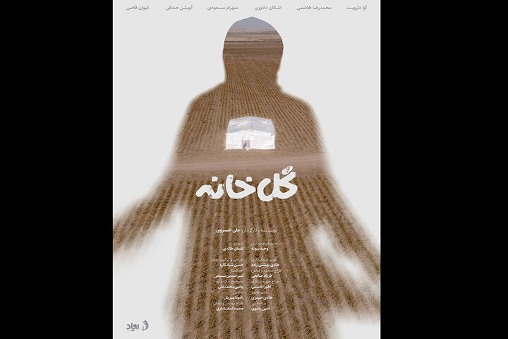 فیلم کوتاه «گلخانه» در «ملت» اکران میشود/ «تطبیق» روی میز تدوین فیلم کوتاه «گلخانه» در «ملت» اکران میشود/ «تطبیق» روی میز تدوین