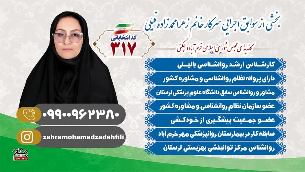 زهرا محمدزاده فیلی