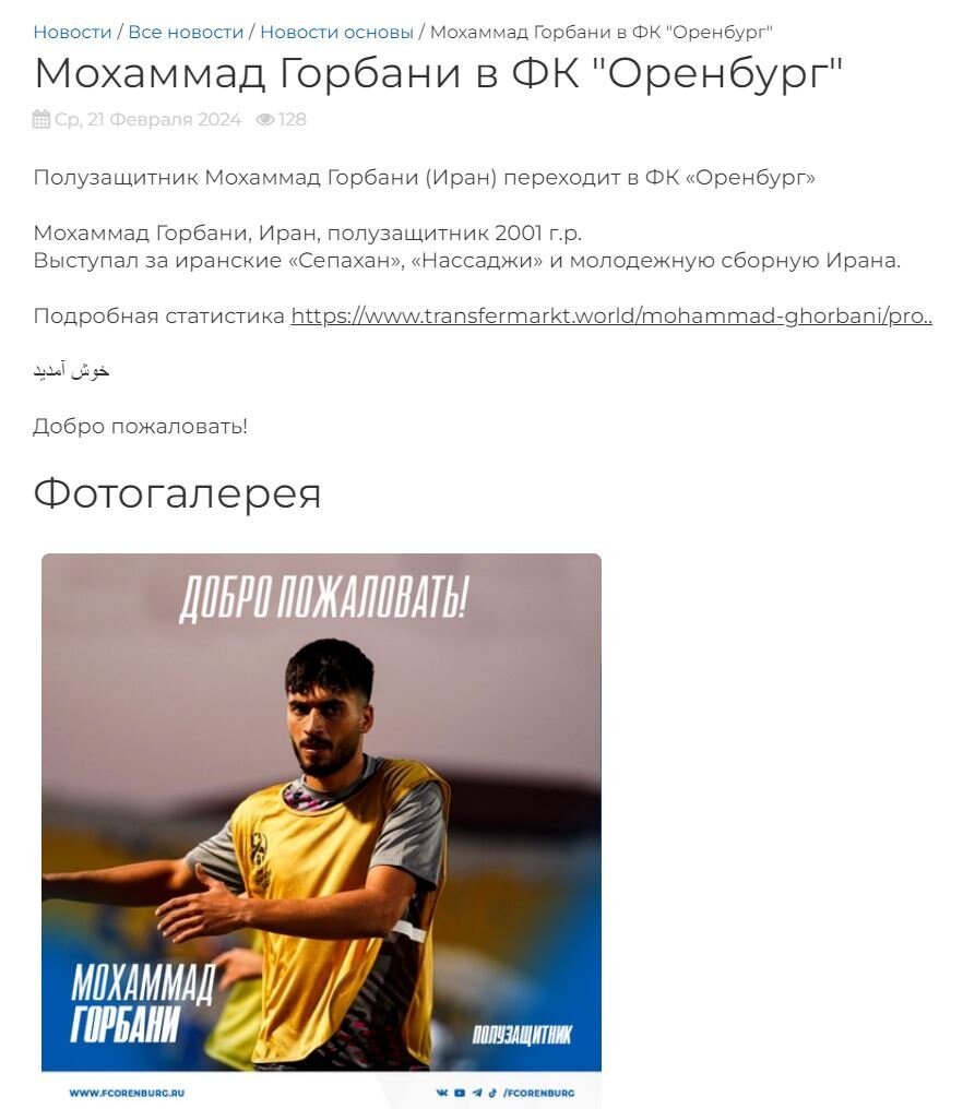 محمد قربانی به «اورنبرگ» روسیه پیوست/ ورود «شاهزاده ایرانی»