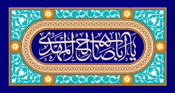 جشن نیمه شعبان هیئت کجا برویم؟