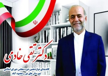 تقی خادمی