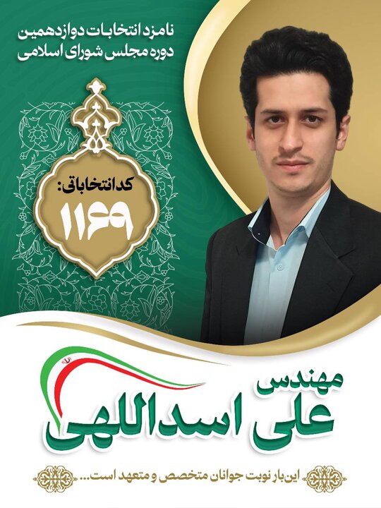 علی اسداللهی