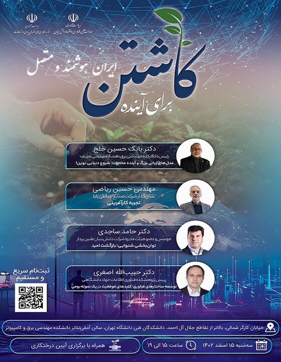 رویداد «کاشتن برای آینده» برگزار می شود