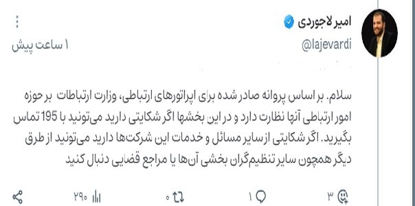نحوه شکایت از اپراتورها در حوزه ارتباطات