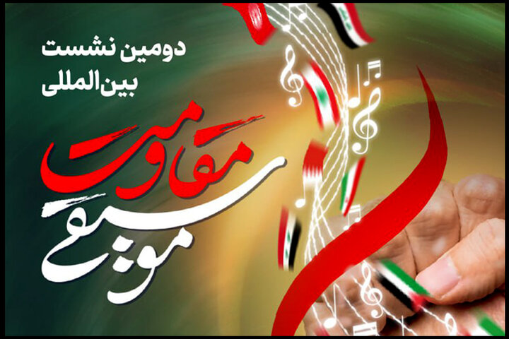 کرمان میتواند مرکز موسیقی مقاومت باشد