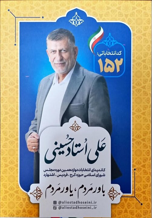 علی استادحسینی