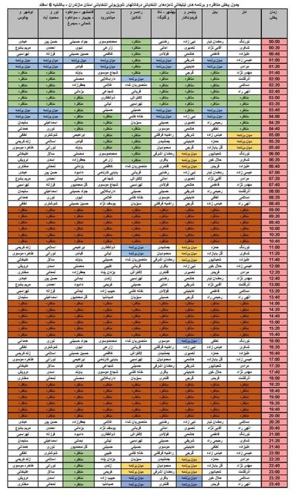 جدول پخش مناظره های انتخاباتی داوطلبان مجلس از شبکه تبرستان