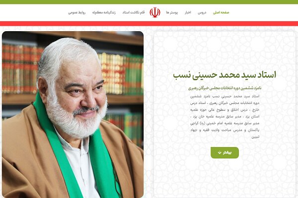 نخستین سایت انتخاباتی استان یزد رونمایی شد