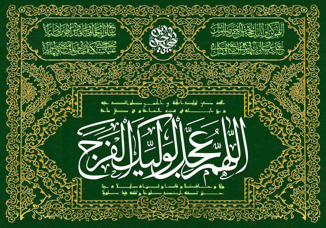 آگاه،مهدي،ظهور،حضرت،امام،خداوند،خدا،روز،عج،پيامبر،مِن،اوست،عل ...