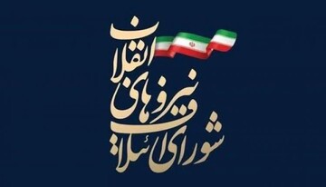 نامزدهای شورای ائتلاف نیروهای انقلاب در بام ایران معرفی شدند