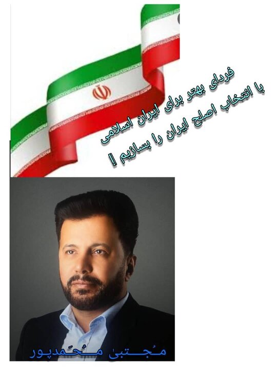 مجتبی محمدپور فدشکویی