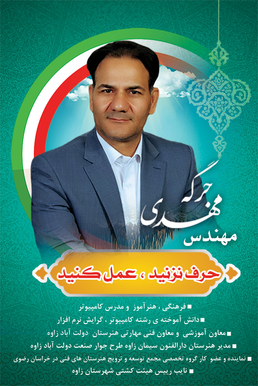 مهدی جرگه