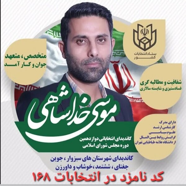 موسی خداشاهی