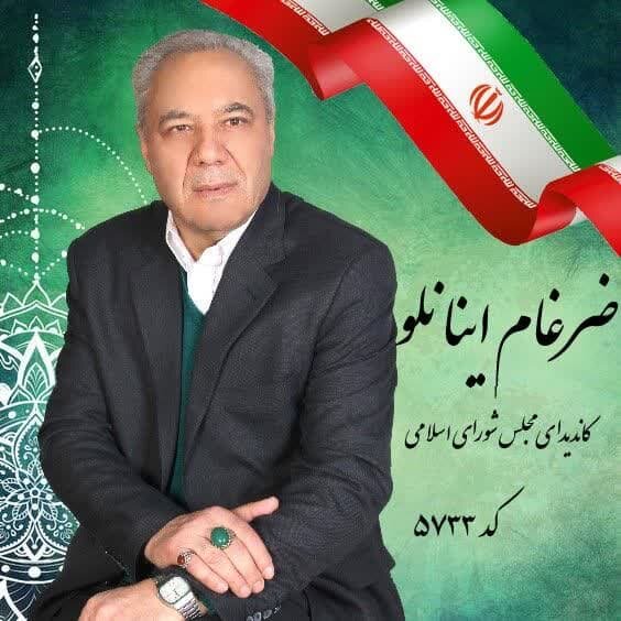 علیحسین ضرغاماینانلو