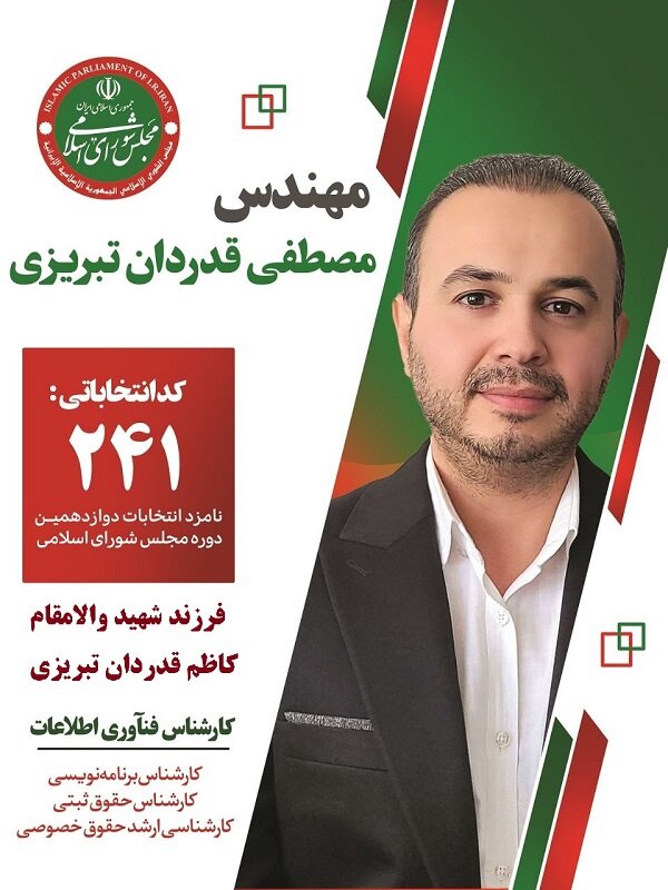 مصطفی قدردان تبریزی