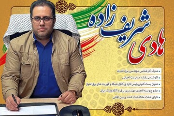 هادی شریف‌زاده