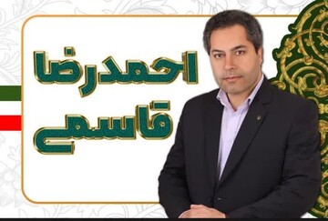 احمدرضا قاسمی