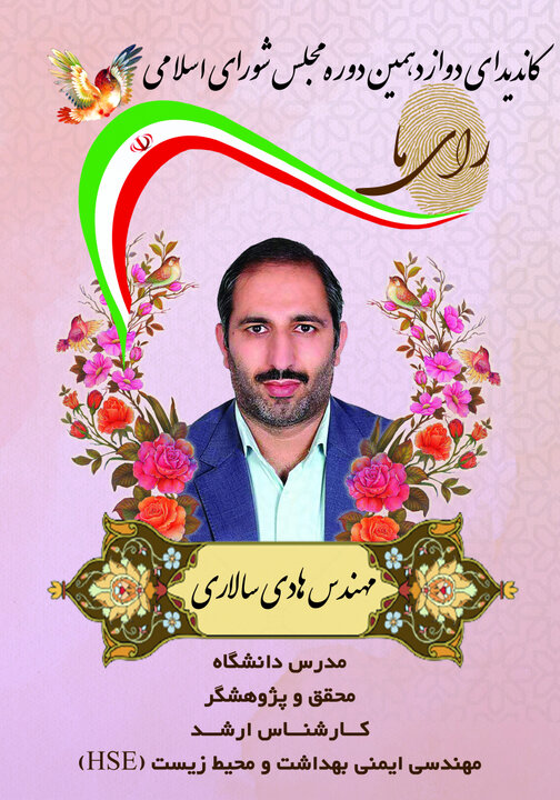 هادی سالاری