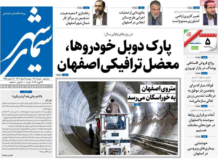 روزنامه های اصفهان