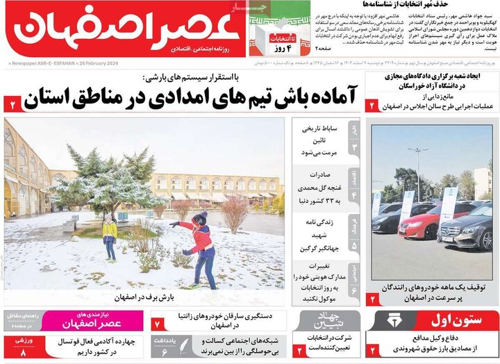 روزنامه های اصفهان