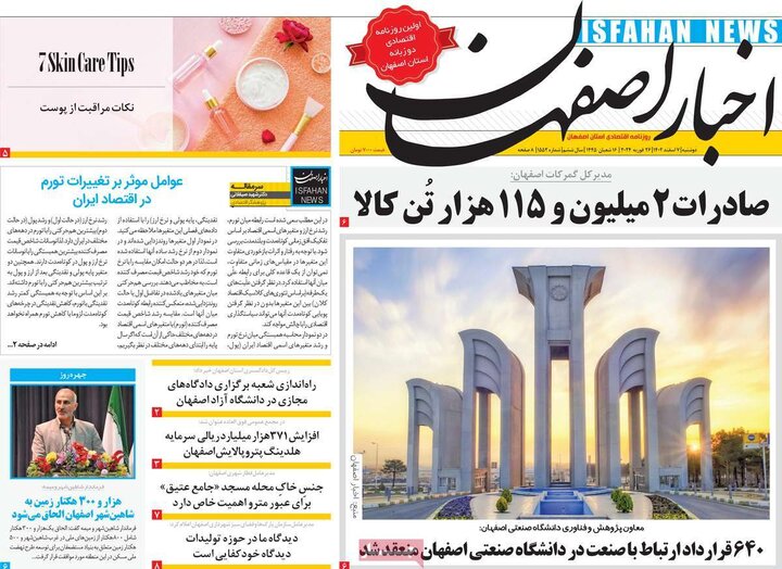 روزنامه های اصفهان