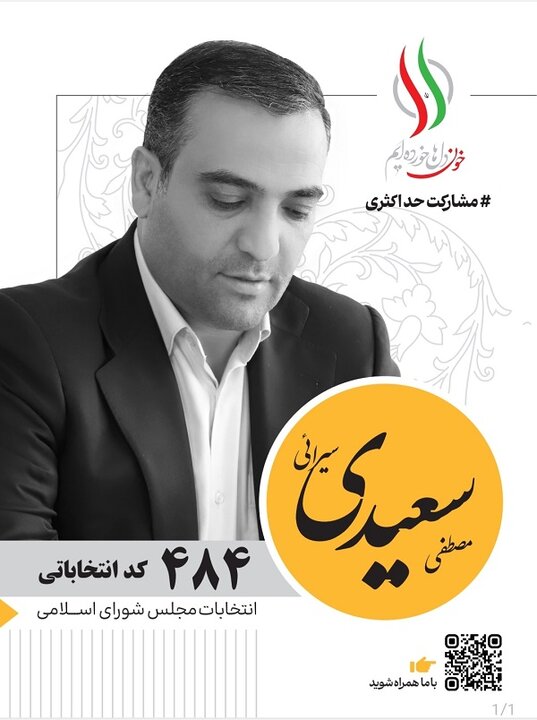 مصطفی سعیدی سیرائی