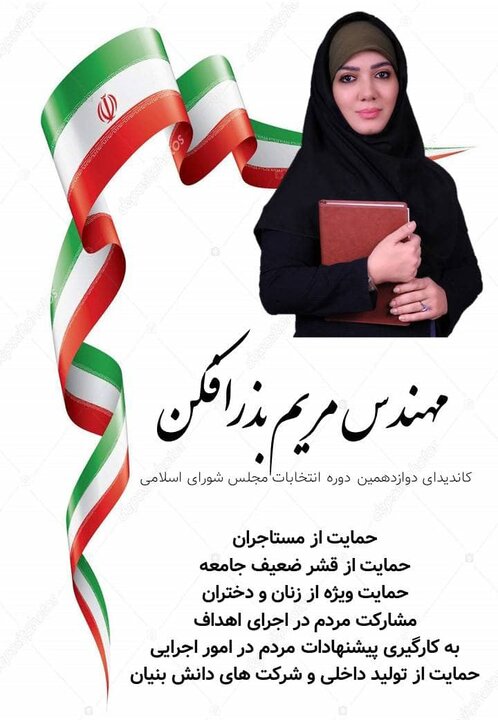 مریم بذرافکن