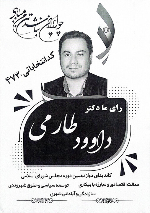 داوود طارمی
