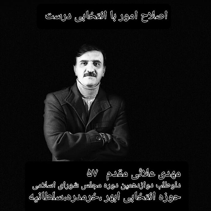 مهدی علائی مقدم