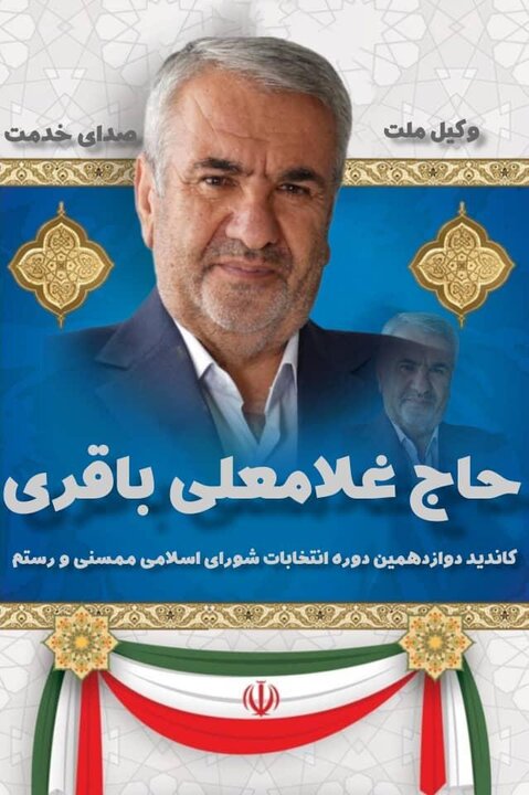 غلامعلی باقری