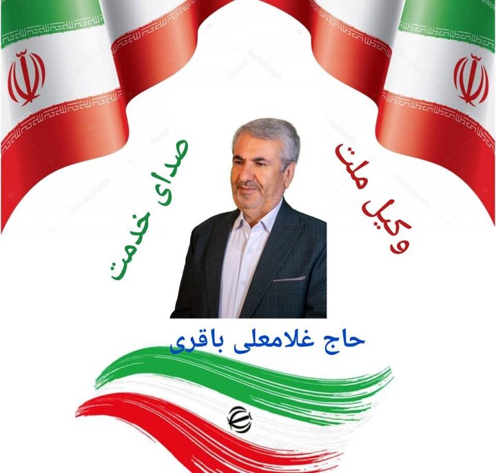 غلامعلی باقری