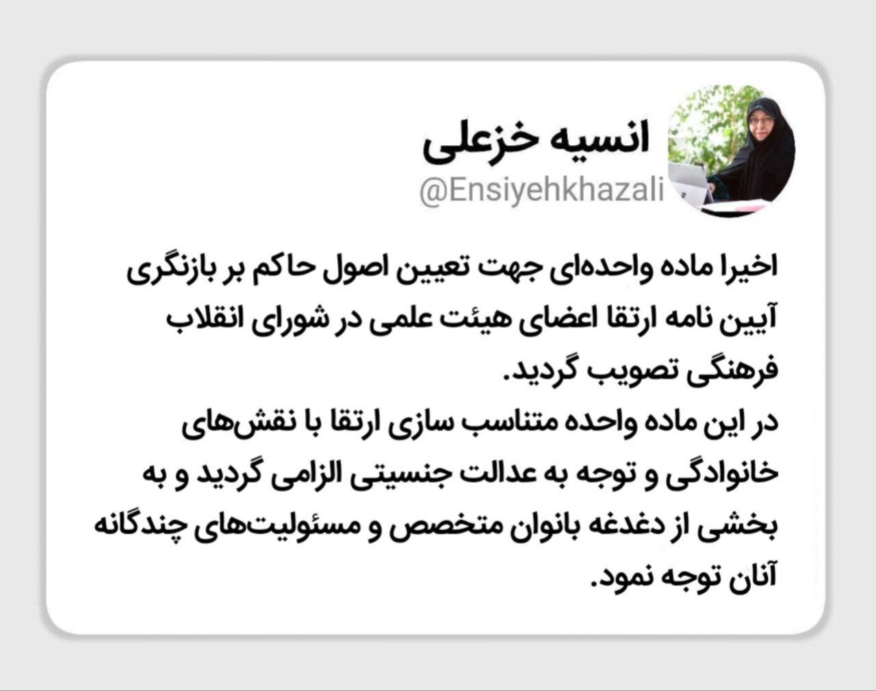 رفع دغدغه بانوان عضو هیات علمی