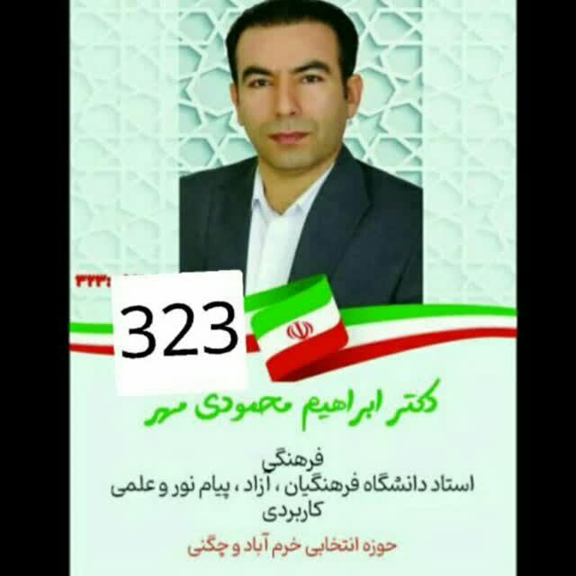 ابراهیم محمودی مهر