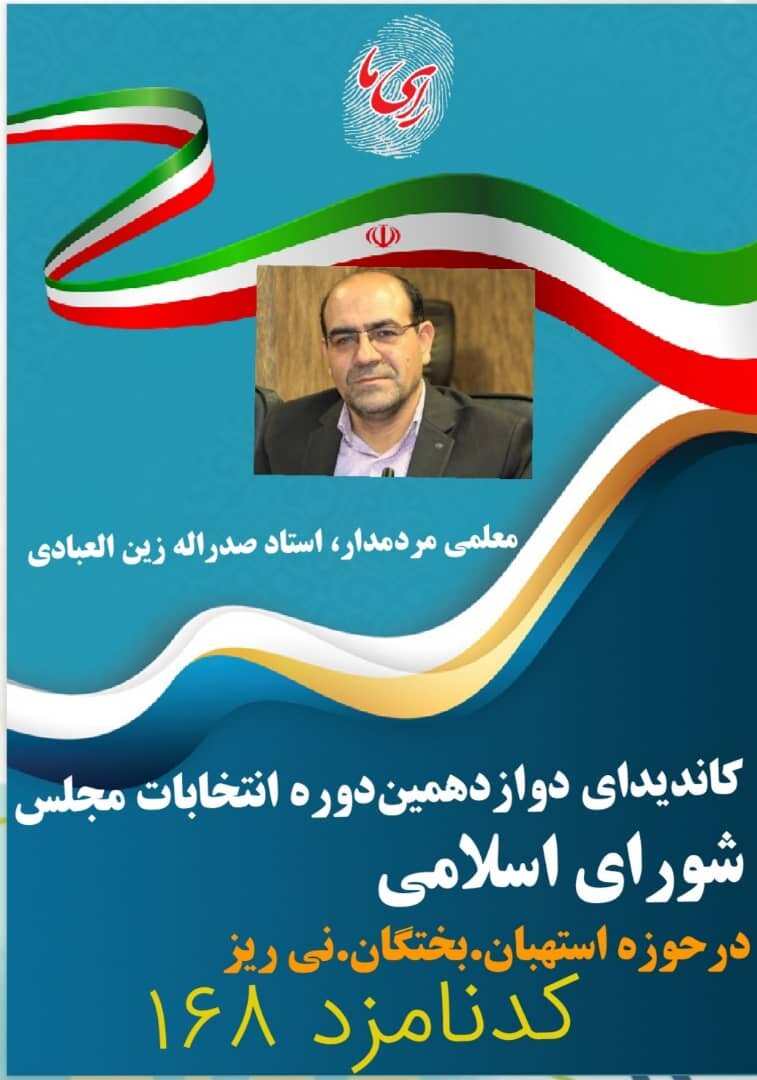 صدرالله زینالعبادی