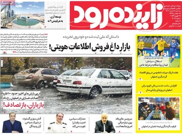 صفحه اول روزنامه‌های اصفهان سه‌شنبه ۸ اسفند ماه