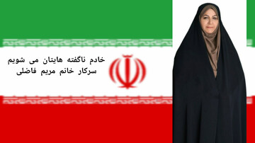 مریم فاضلی