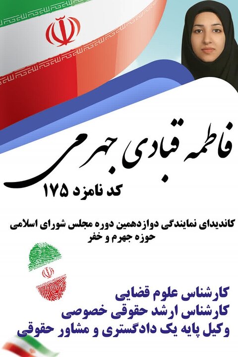 فاطمه قبادی جهرمی