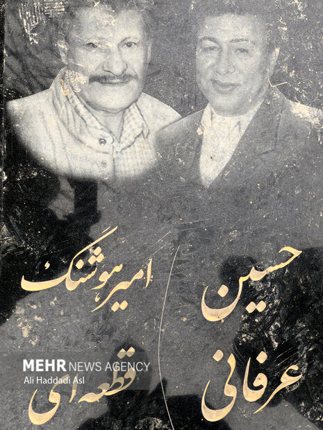حسین عرفانی و امیر هوشنگ قطعه ای دوبلور