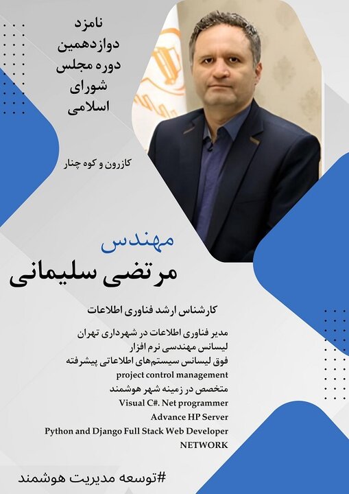 مرتضی سلیمانی