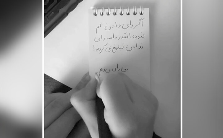 من رای می دهم