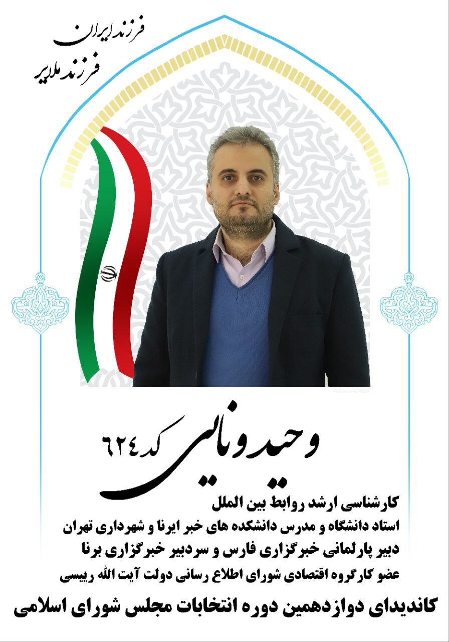 وحید ونایی