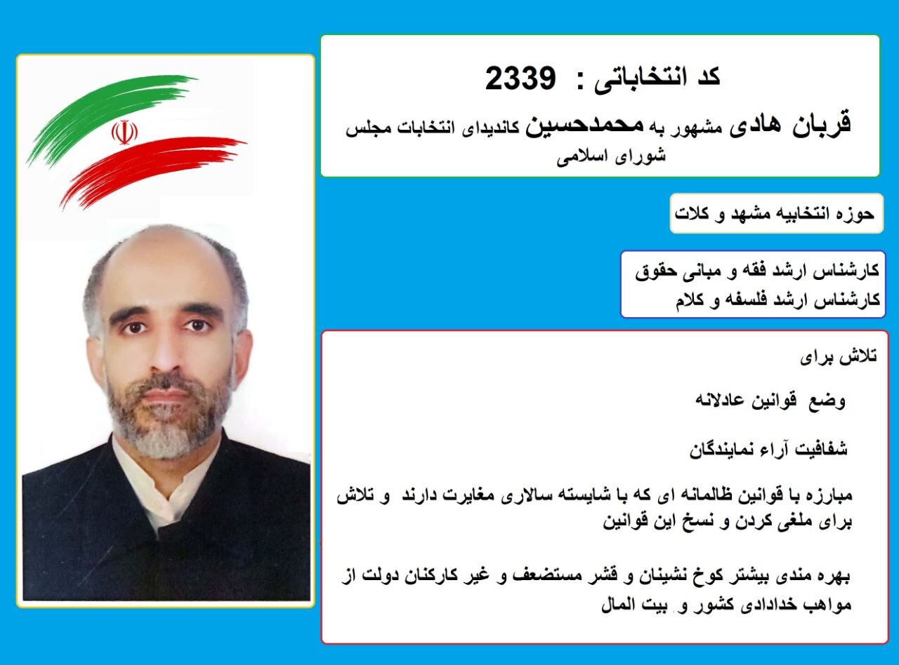 قربان هادی