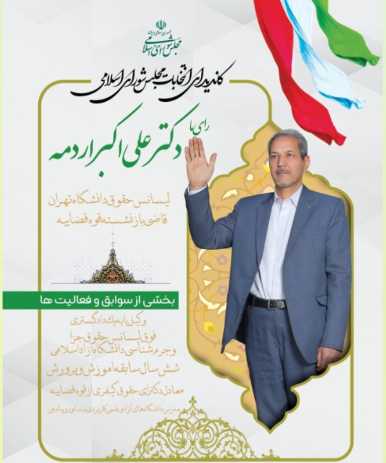 علی اکبراردمه 