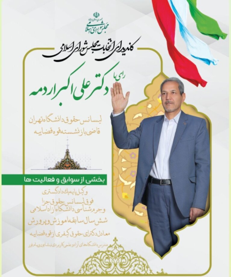 علی اکبراردمه